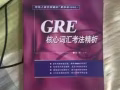 轉讓自用的GMAT GRE等學習資料