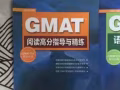 转让自用的GMAT GRE等学习资料