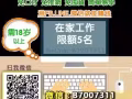 家庭主婦/宅男宅女/創業族/待業者皆可！