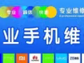 手機維修