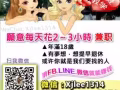 ▼您愿意尝试吗？只需在家上网工作,欢迎免费注册了解