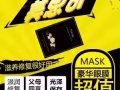 EYES-MASK 美思可