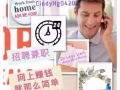 诚意寻找兼职伙伴在新加坡，在家即可赚外快