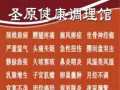 圣原名医名方养生堂-肩颈疼痛 腰间盘突出 失眠 前列腺 性功能障碍 痛经 不孕