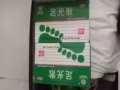 中国足光散，治疗脚气，脚臭，脚部真菌