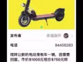 電動滑板車因回國轉讓，全新，可去倉庫提貨，