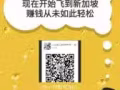 挑战高薪的 特价单来我这里一定满足你 有意者微信详情 1075405884