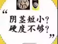 ?增大增粗增硬，改善早泄陽痿?印度原裝進口皇帝油