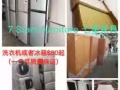 長期出售好質量的洗衣機.冰箱，電風扇，熱水器.上下鐵床不鏽鋼.九成新$118