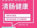 纯食品 根治便秘，三天无效退款，清理体内垃圾，适合任何人，安全健康