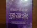 避孕套甩卖