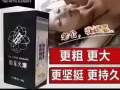 正品伟哥，弥漫之夜，微信：xinyijingyi100