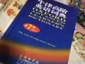 牛津高阶英语词典