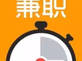 現有的工作薪水不足？想要增加額外收入嗎？
