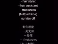 我们正在招聘 美发师