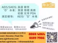 AEIS，A／O水准补习专家