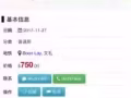 681A 6楼懒觉骗子