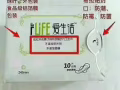负离子卫生巾@绿叶爱生活，只需2元！微信l93523537