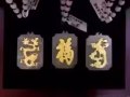 全新新疆和田玉龙凤福挂件转卖