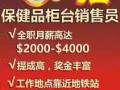 新加坡保健品柜台销售员 月薪$2000-$4000!! 微信：49831602