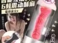 延時龍水，名種飛機杯，跳蛋，各種產品應有盡有，做真正的男人，電話81735118