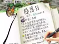 告别2017迎接2018感恩日