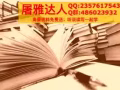 #雅思培训# 线上线下雅思培训 私人定制雅思备考每日计划+口语写作专项突破+精品