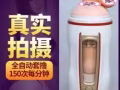 快感很重要，蜜穴是关键，全自动撸霸飞机杯，紧致蜜穴，秒杀小姐