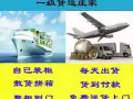 海运空运