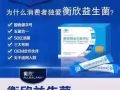 中国灸之衡欣益生菌