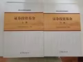 证券从业考试课本