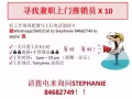 寻找兼职上门推销员 X 10 
