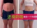 健康瘦身的咖啡月瘦7-15斤