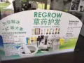 中草药头发护理