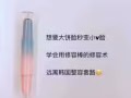 美颜秘笈化妆品