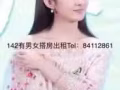 勿洛水池142有男女搭房，包水电，网络、冷气，可煮，环境好可报地址，欢迎爱干净人
