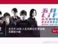 原价出6月2日五月天演唱会门票