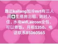 ██SGD350██【对面就是（加冷）（kallang）MRT】HDB 搭房找1
