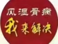 请大家谁有腰疼腿疼。风湿关节炎。风湿骨痛。盛凱膏藥能撤底帮你解决病痛折磨。