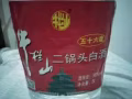 白酒出让