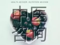 养生咨询 (第一次不满意不付款) Health advisor. Nutriti