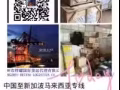 中国至新加坡海运