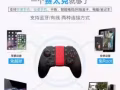 苹果安卓游戏手柄，现场送游戏教程，包教包会