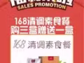 火爆减肥素食餐（买三盒✙送一盒）