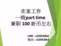 兼职，