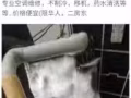空调制冷维修