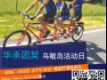 3月3号乌敏岛活动日，欢迎扫码入群，提供饮品水果