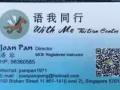 With Me Tuition 需要课程推广员 兼职老师  行政人员