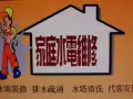 疏通马桶，下水道，更换水喉，软管，水管，电插座, 更换各类电灯泡