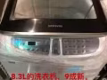 8.3L 三星洗衣机，9成新。超级便宜